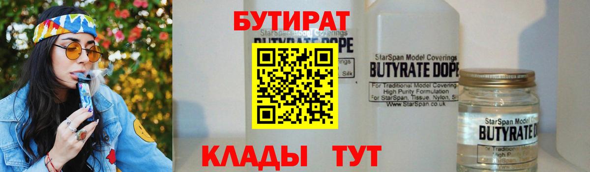 Бутират  Бутират буратино  Вход с VPN  Белореченск 