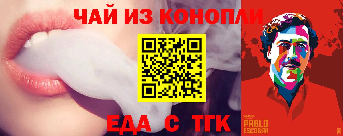 Белореченск  Еда ТГК конопля  Вход с VPN 