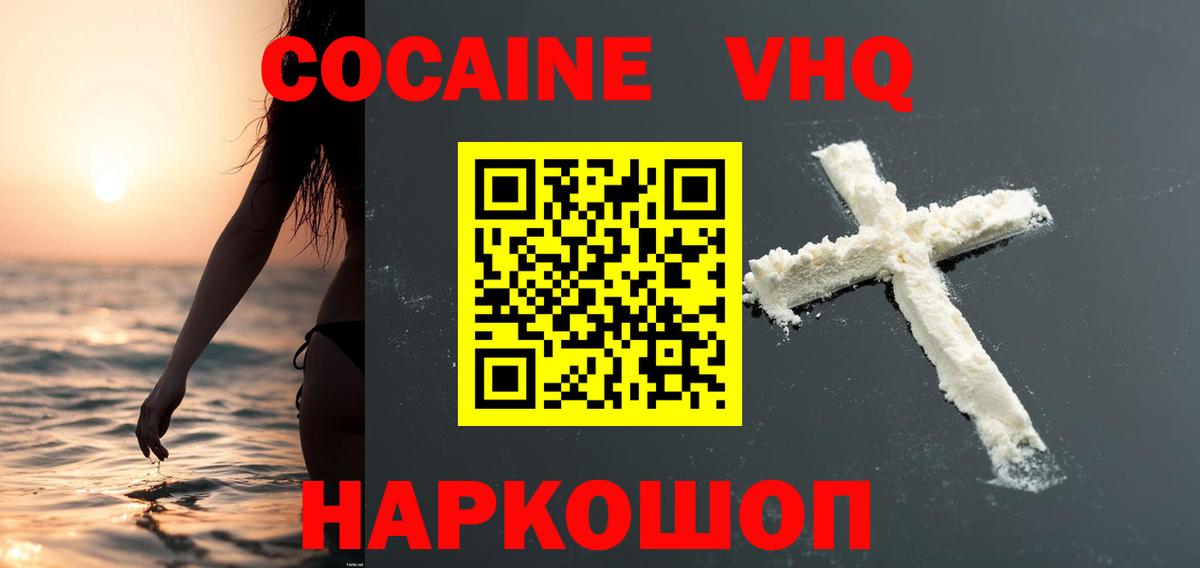 COCAIN Fish Scale Белореченск