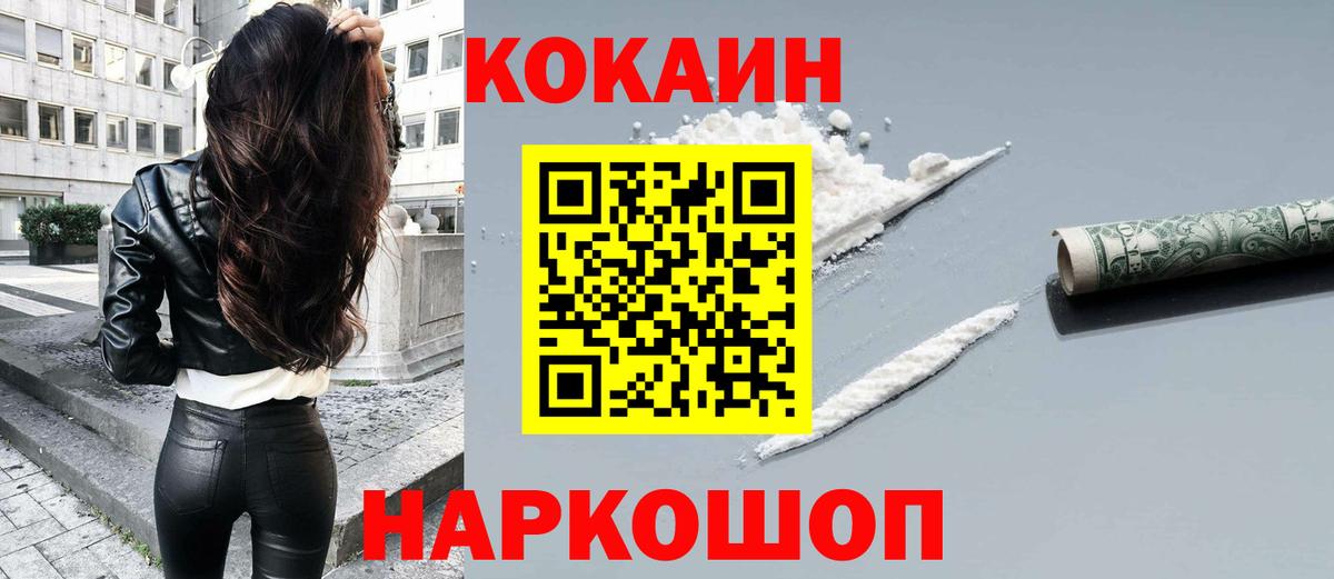 Белореченск  Cocaine 97%  Вход с VPN  Cocaine  КОКАИН Columbia 