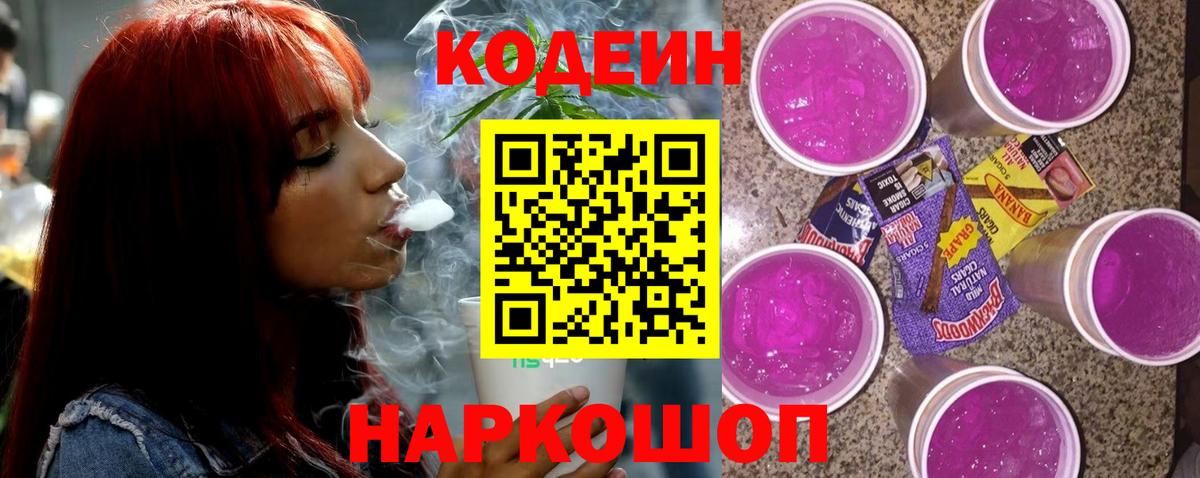Кодеиновый сироп Lean напиток Lean (лин)  Вход с VPN  Белореченск 