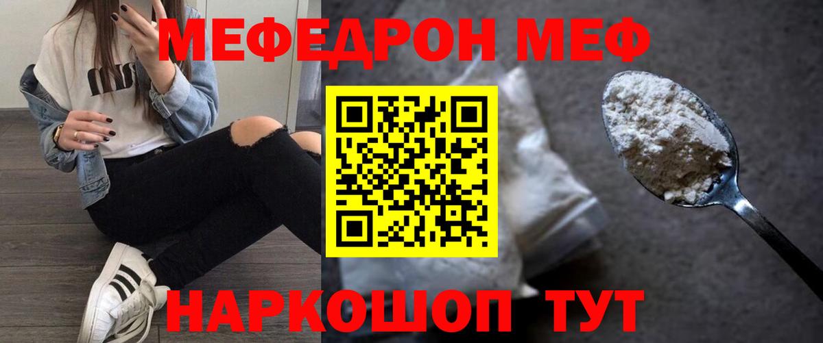 Белореченск  Мефедрон 4 MMC  Вход с VPN  Мефедрон  МЯУ-МЯУ VHQ 