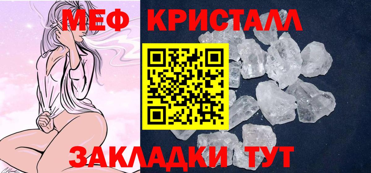 МЕФ кристаллы Белореченск