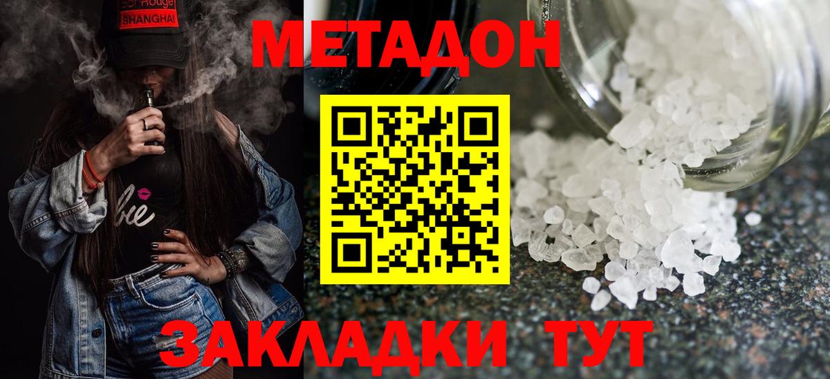 Белореченск  Метадон methadone  МЕТАДОН methadone  Вход с VPN 
