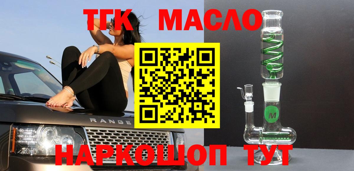ТГК THC oil  Вход с VPN  Белореченск 
